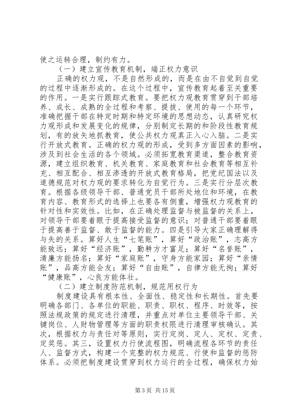 树立依靠规章制度加强对权力运行的监督制约 _第3页