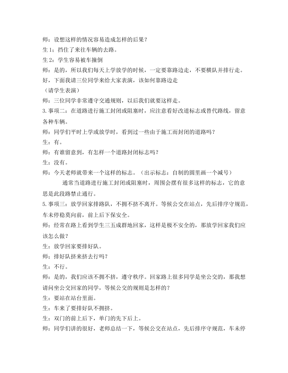 《安全管理文档》之平平安安地上学放学 _第2页