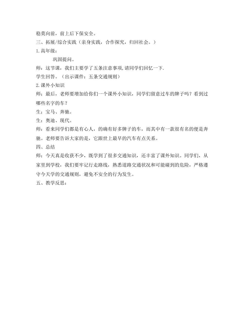 《安全管理文档》之平平安安地上学放学 _第3页