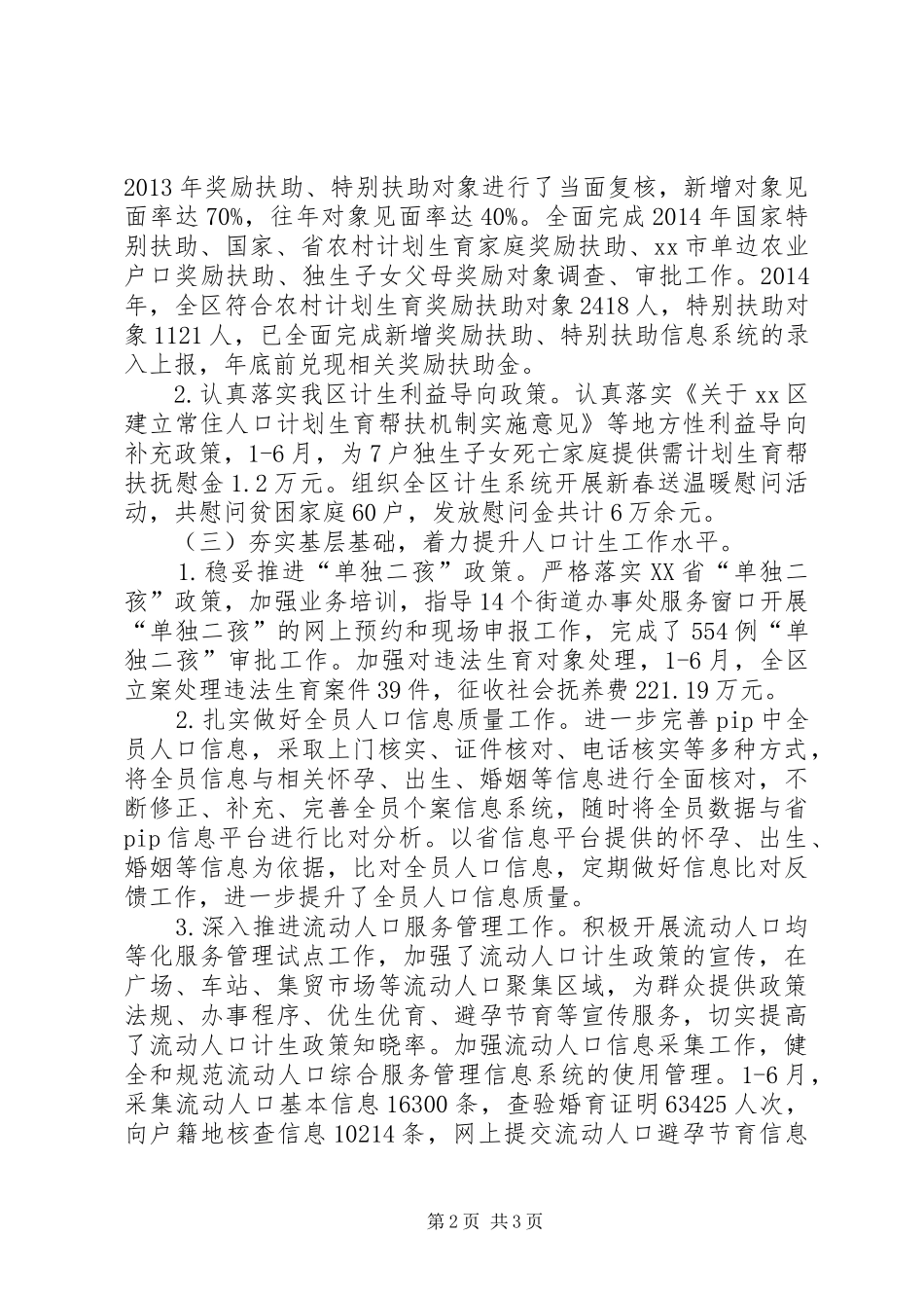 人口和计划生育局半年工作总结_第2页