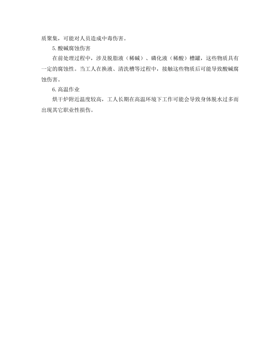 《安全管理》之涂装车间危险辨识 _第2页