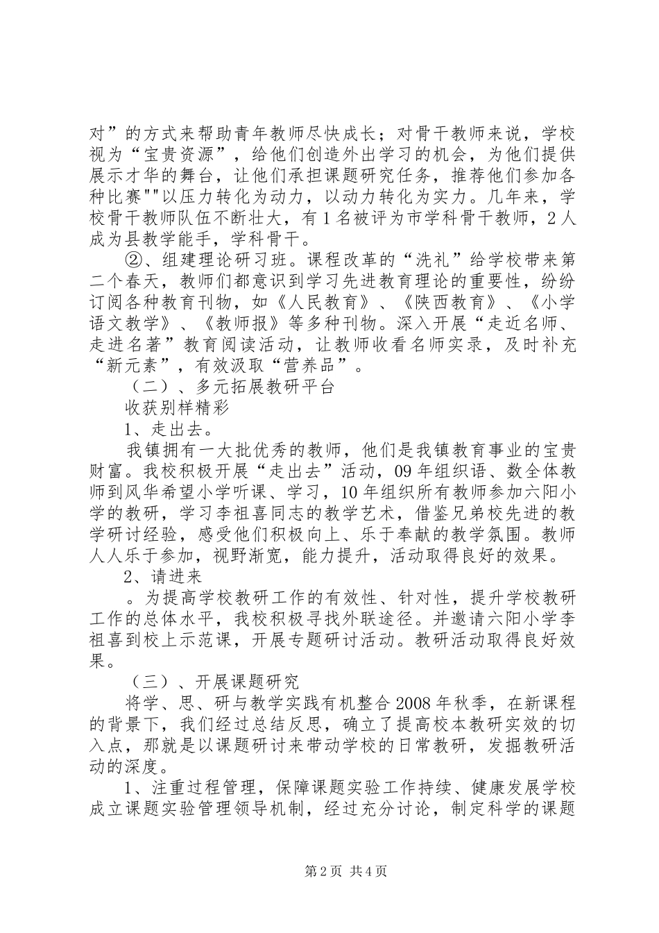 学校校长自评工作报告 _第2页