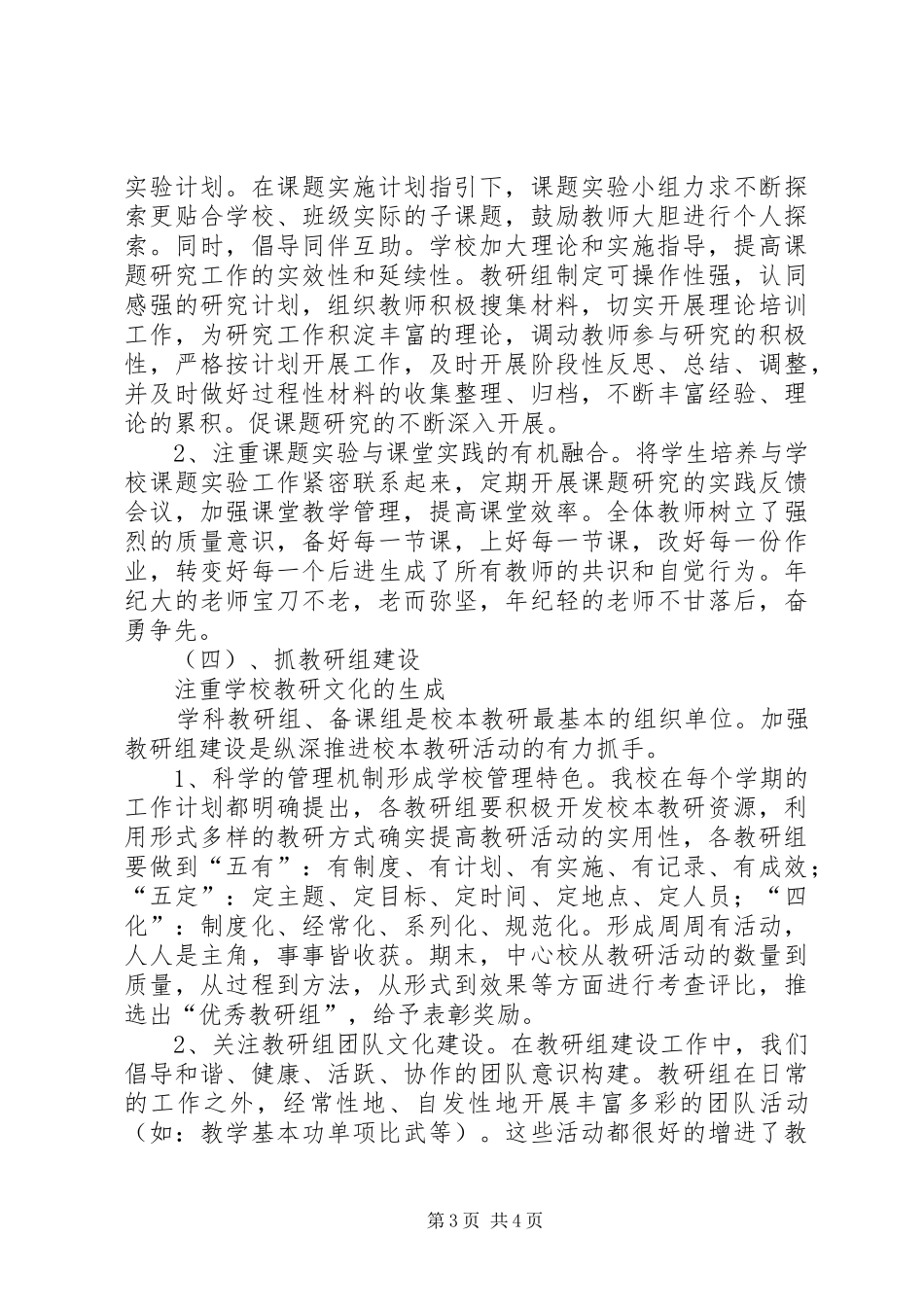 学校校长自评工作报告 _第3页