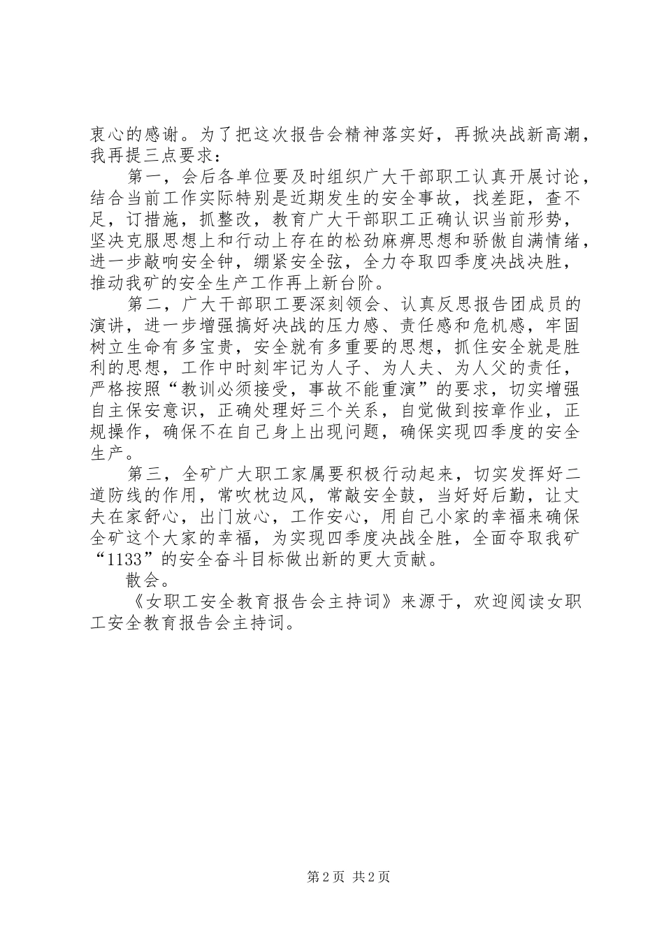 女职工安全教育报告会主持词 _第2页