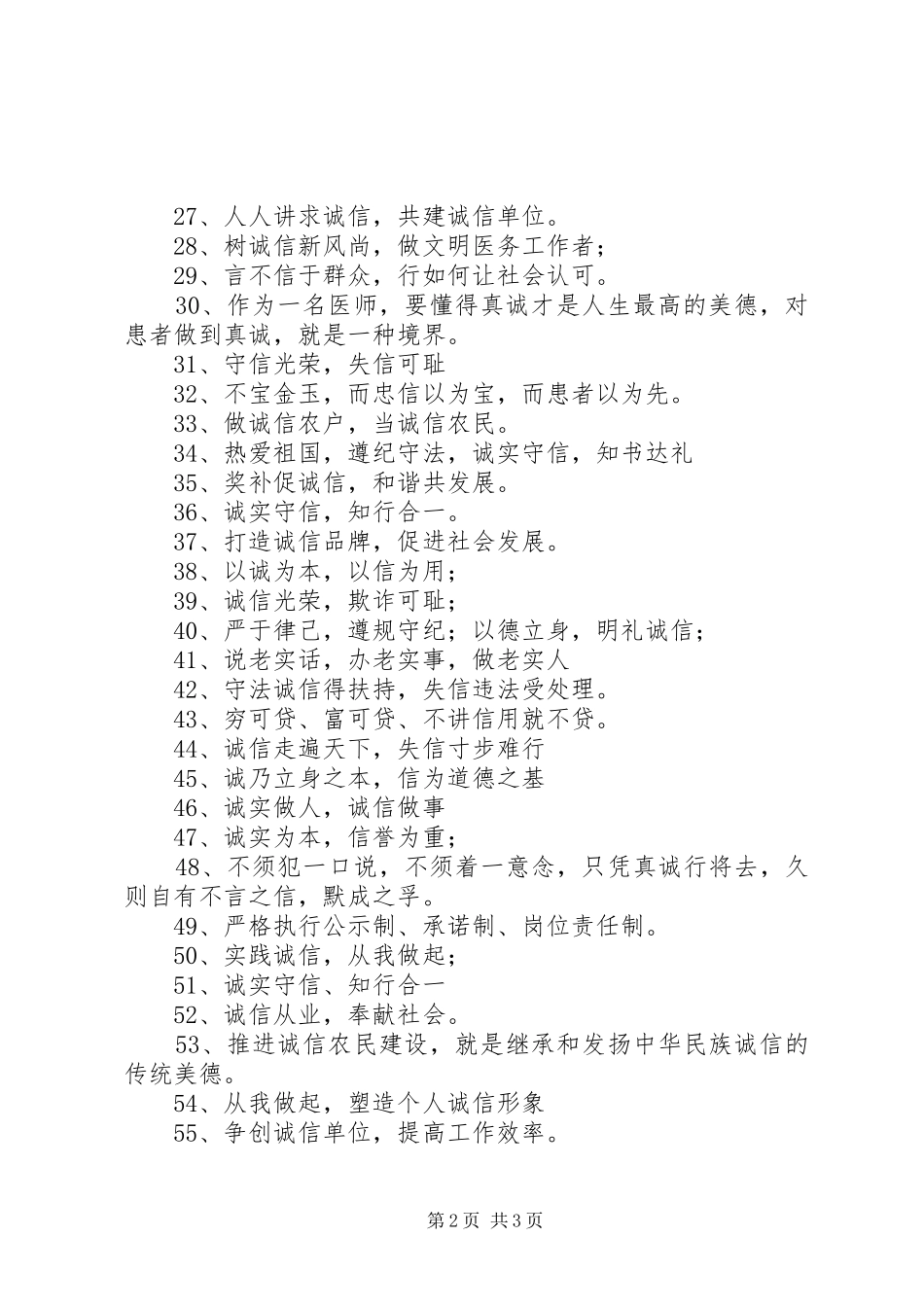 诚信建设宣传标语大全_第2页