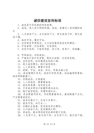 诚信建设宣传标语大全