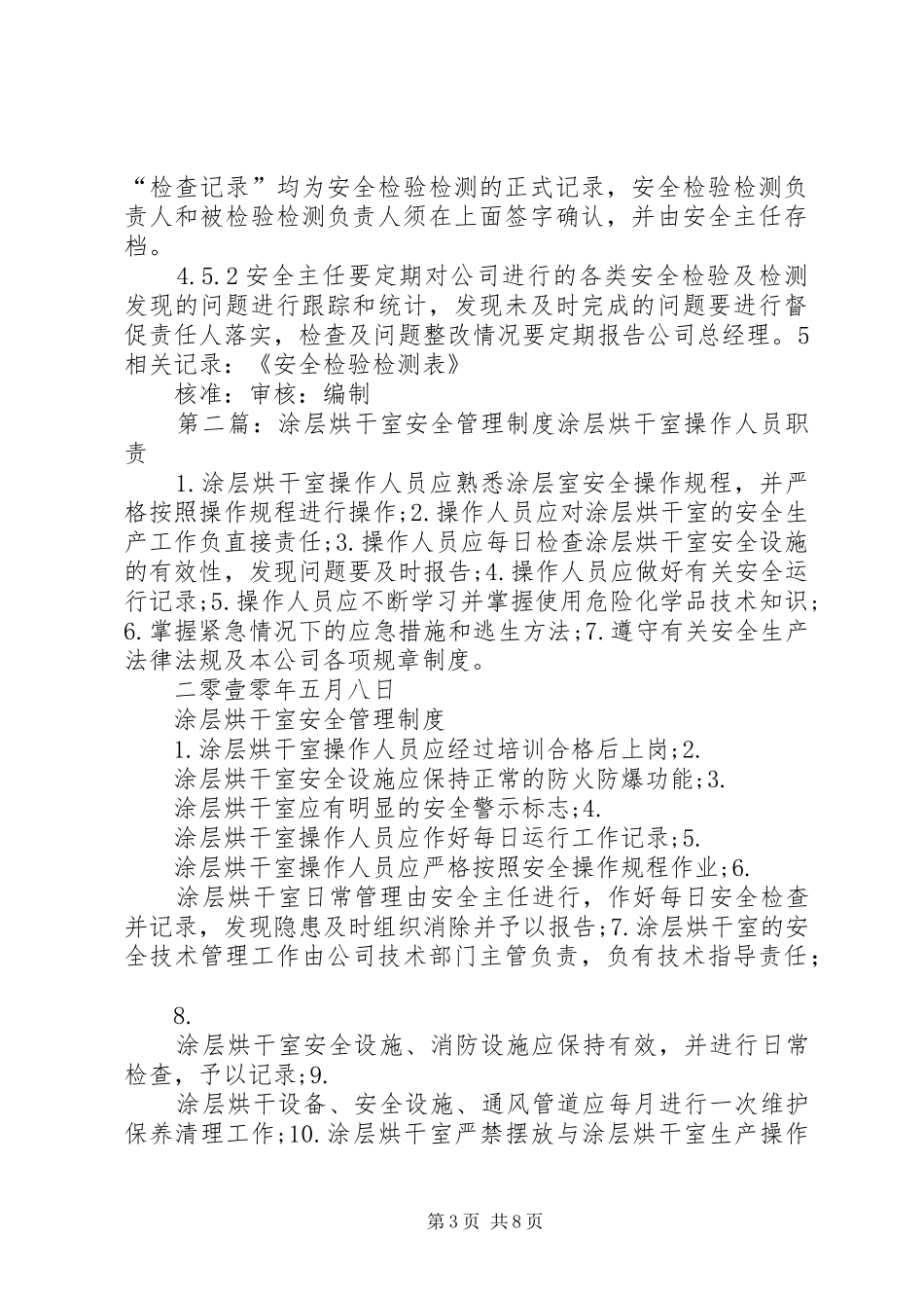 涂层烘干室定期检验规章制度_第3页