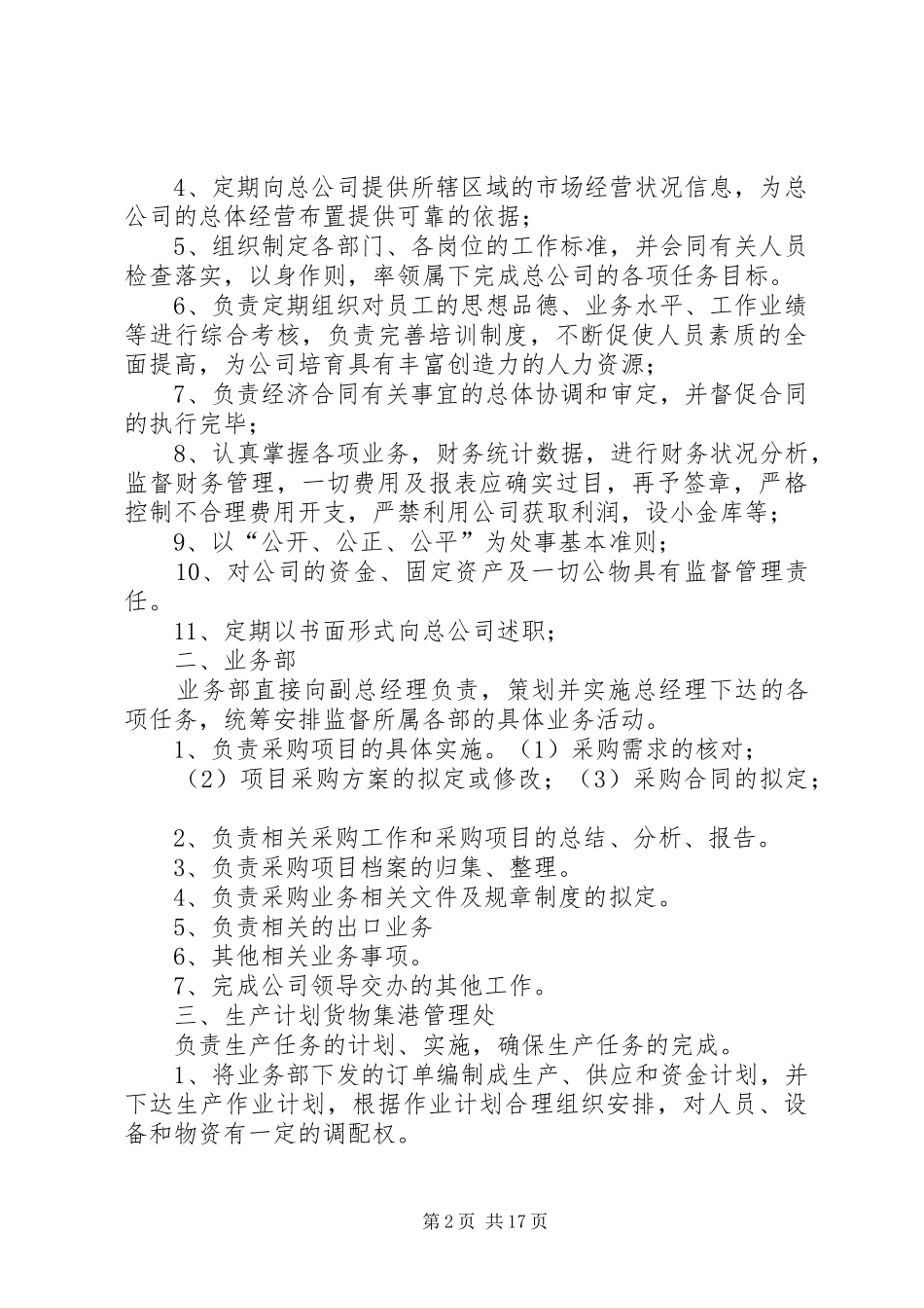 石材公司规章规章制度初稿_第2页