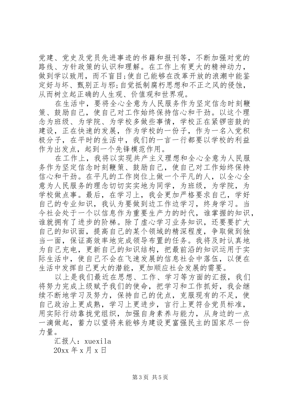 20XX年学习两会精神思想汇报3篇_第3页