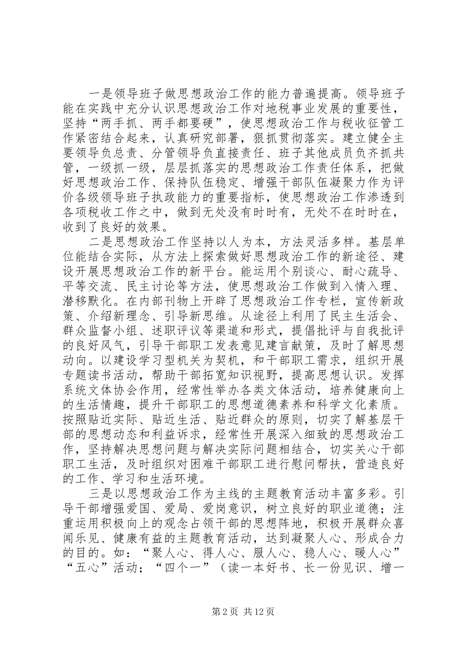 思想政治工作调研报告 _第2页