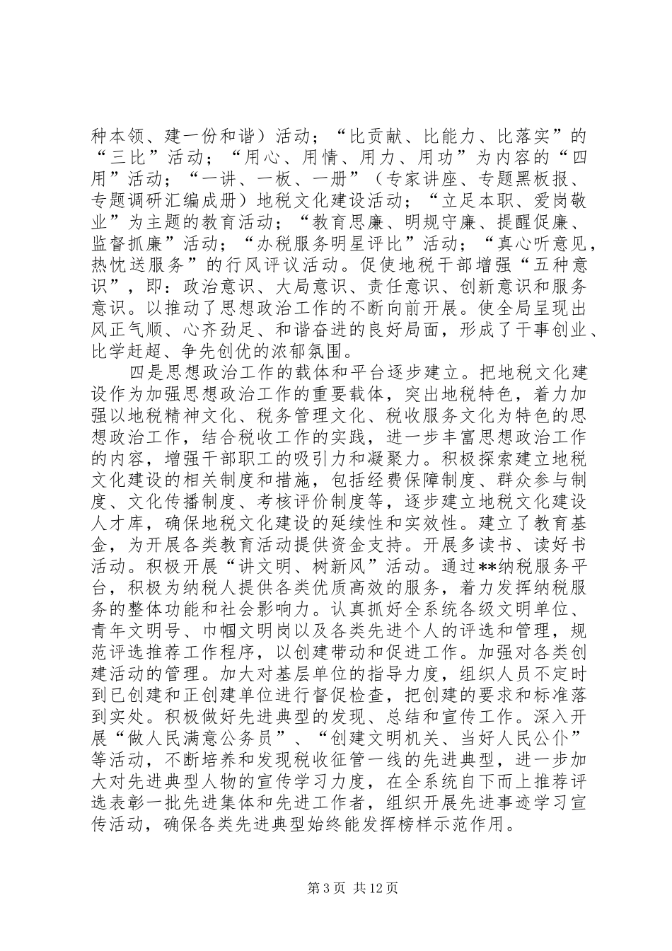 思想政治工作调研报告 _第3页