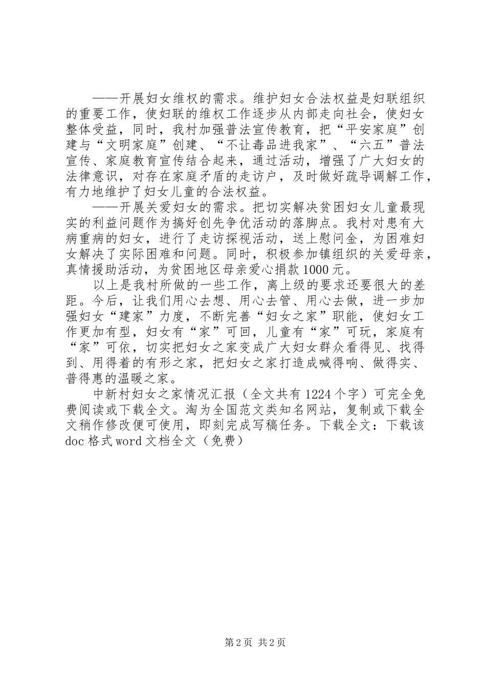 中新村妇女之家情况汇报 _第2页