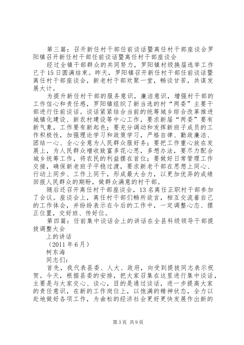 村干部任前集中谈话规章制度_第3页