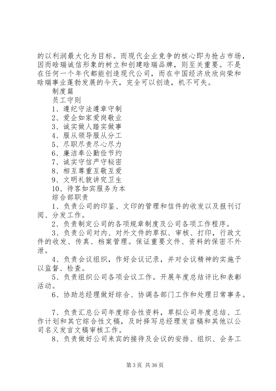 哈尔滨师范大学规章规章制度前言_第3页