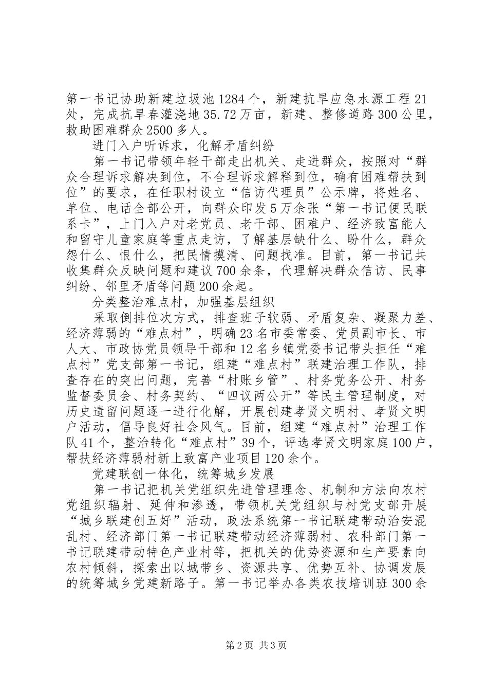 向下生根向上成林省县区实施第一书记“1+1”规章制度_第2页
