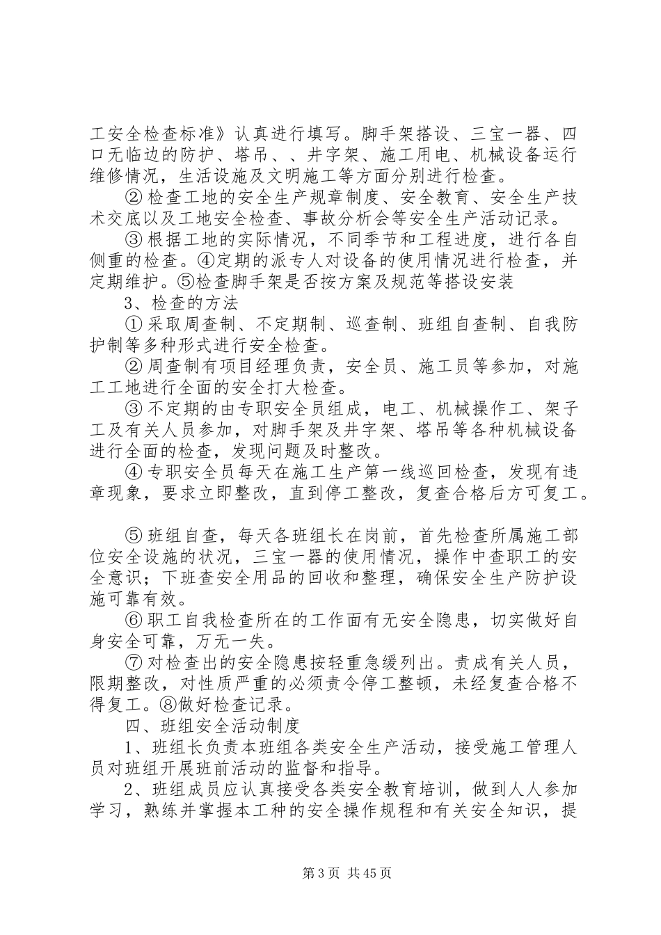 危险性较大分部分项工程安全管理规章制度及隐患挂牌督查、整改规章制度_第3页