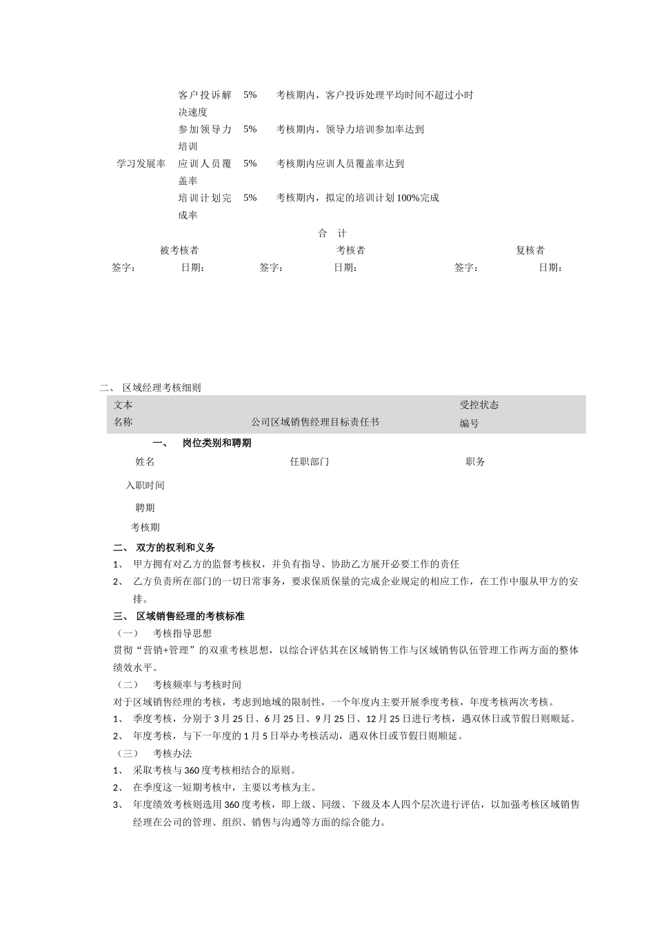 区域销售主管绩效考核指标表_第2页