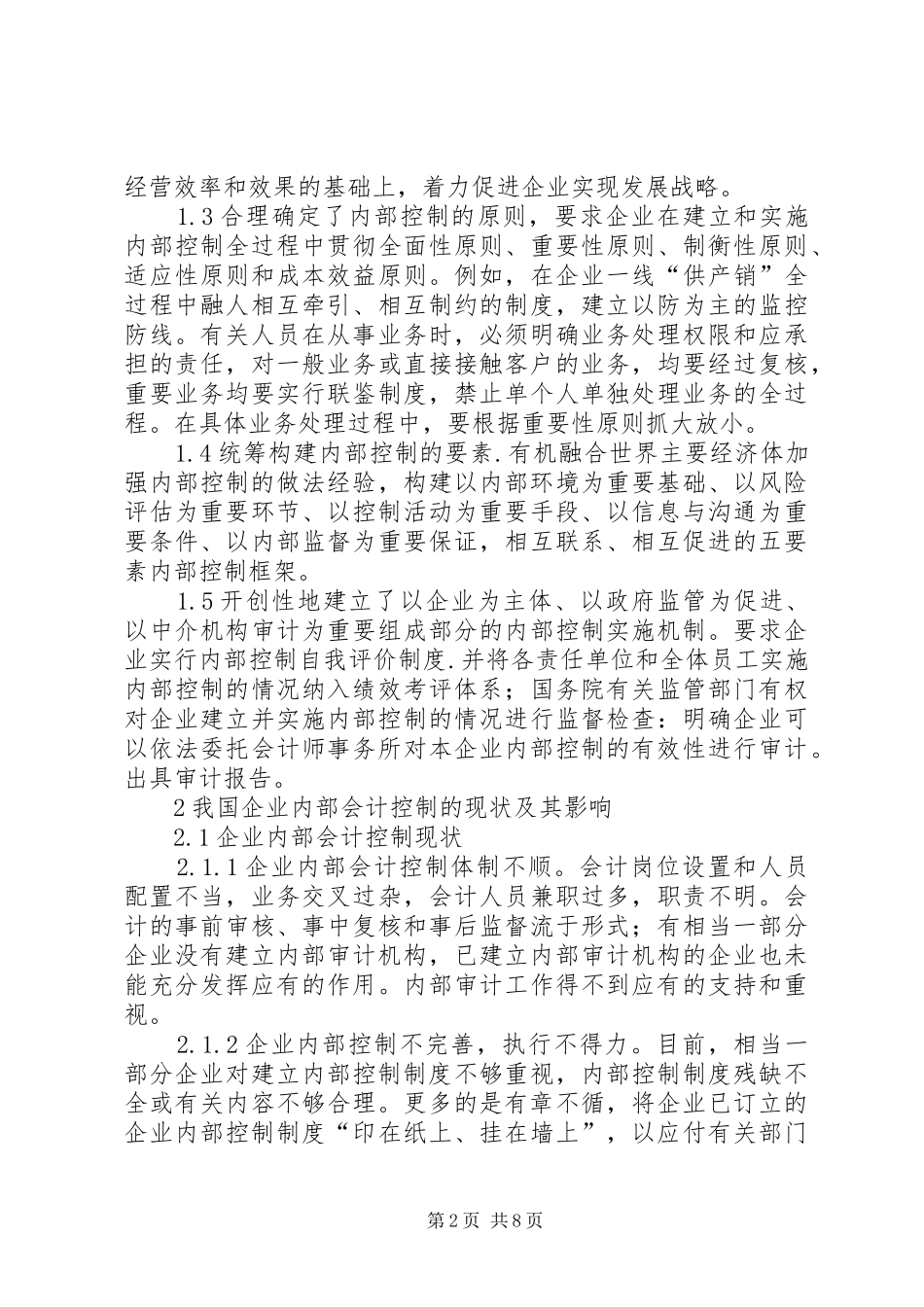 新环境下企业提高内部调节规章制度建设讨论_第2页