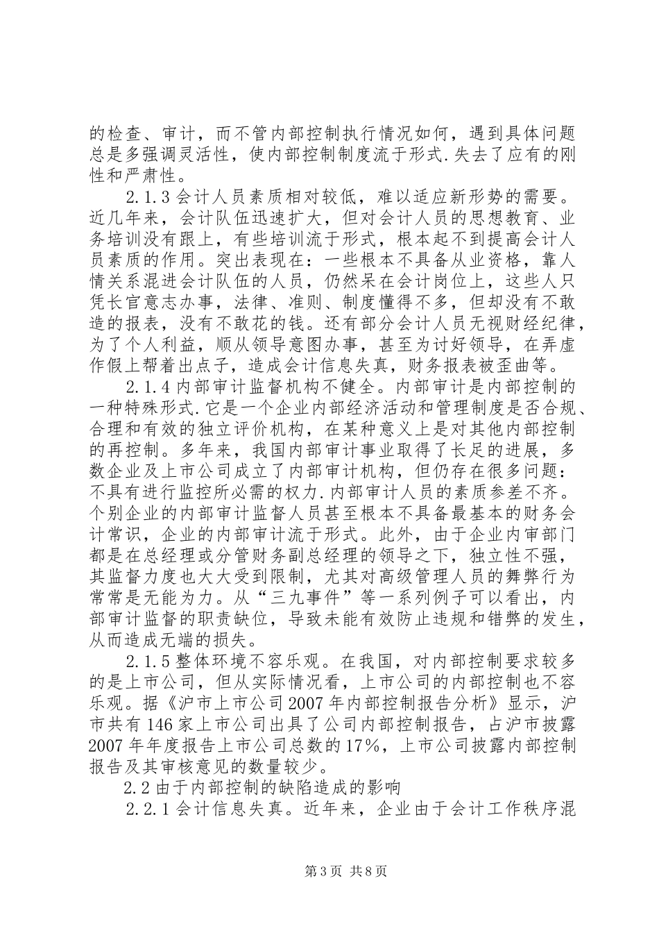 新环境下企业提高内部调节规章制度建设讨论_第3页