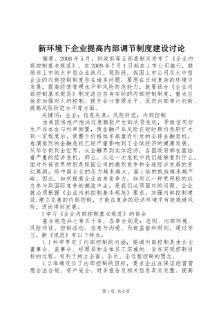 新环境下企业提高内部调节规章制度建设讨论