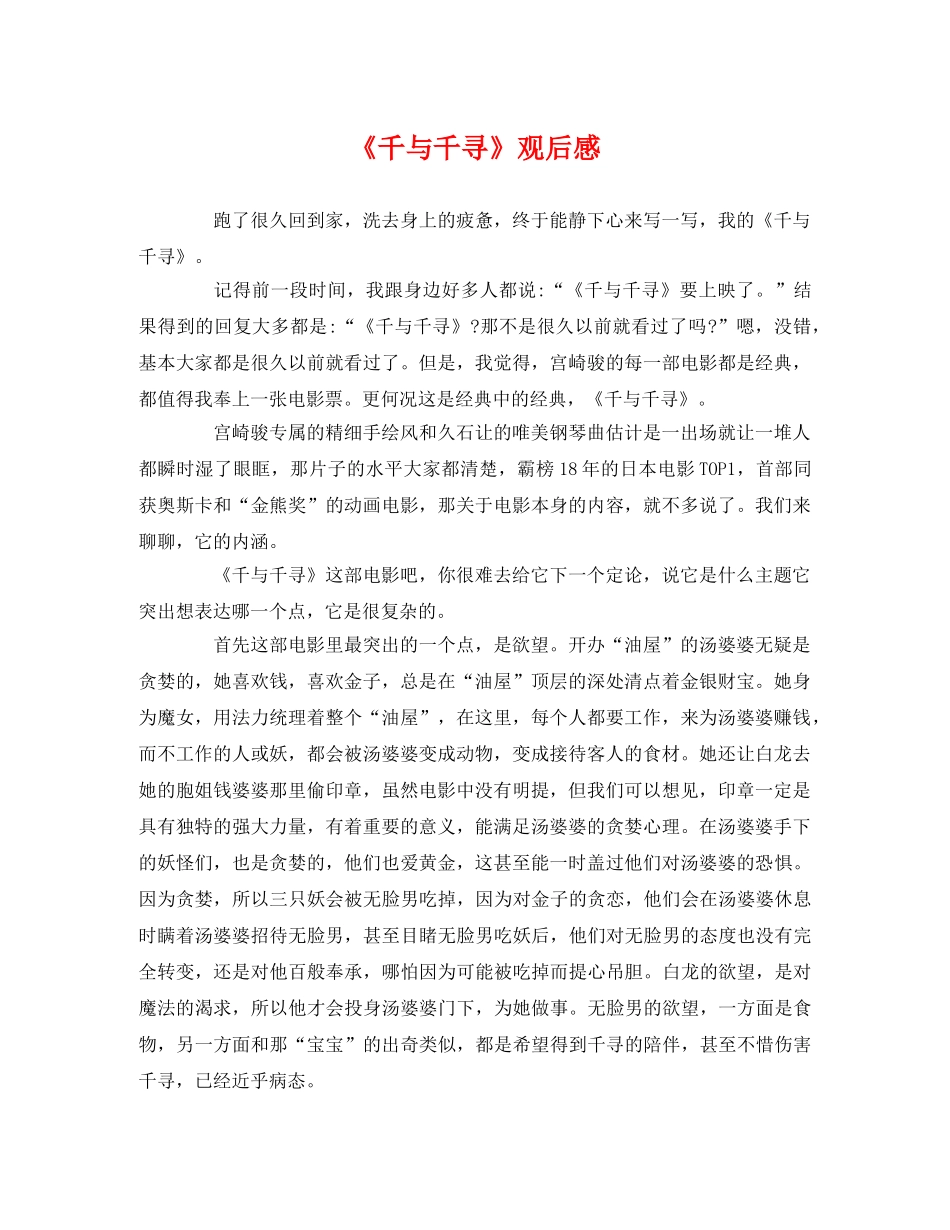 《千与千寻》观后感 _第1页