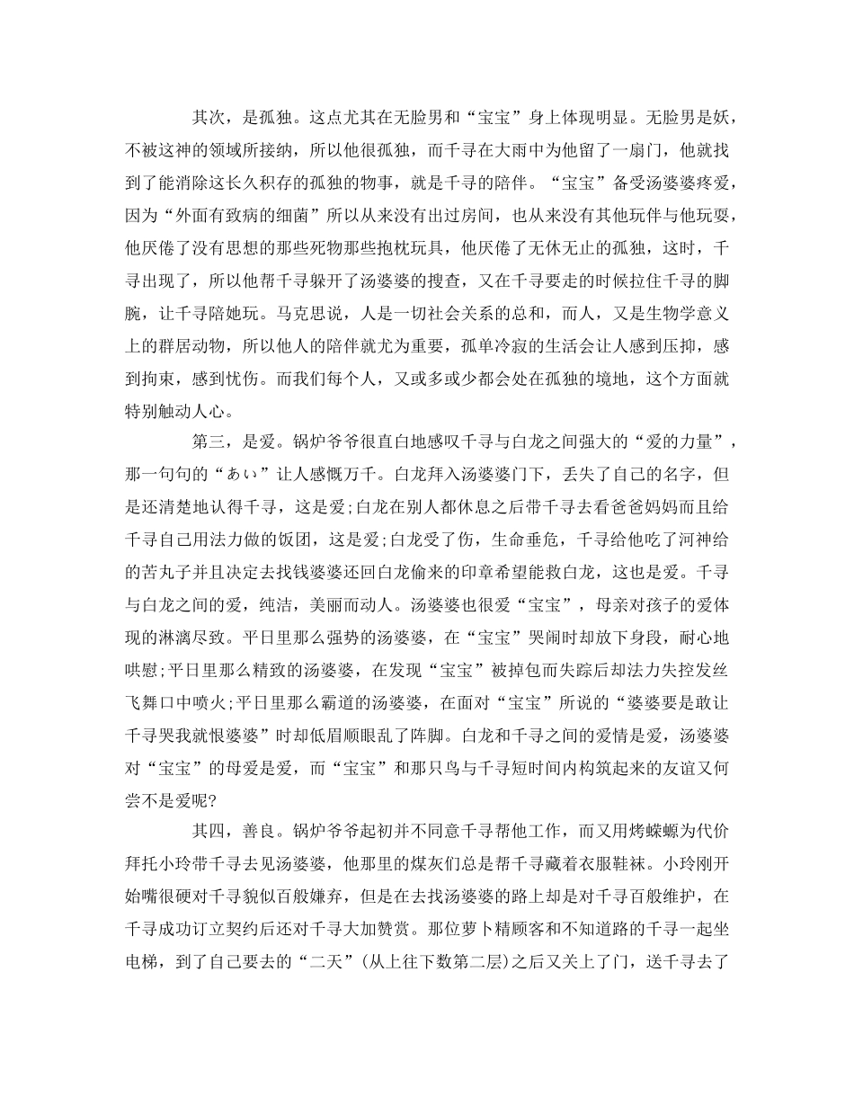 《千与千寻》观后感 _第2页