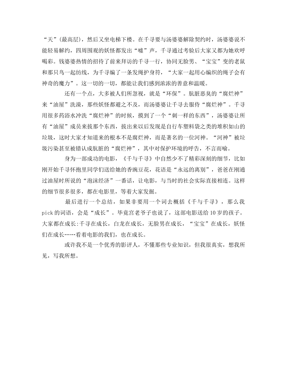 《千与千寻》观后感 _第3页
