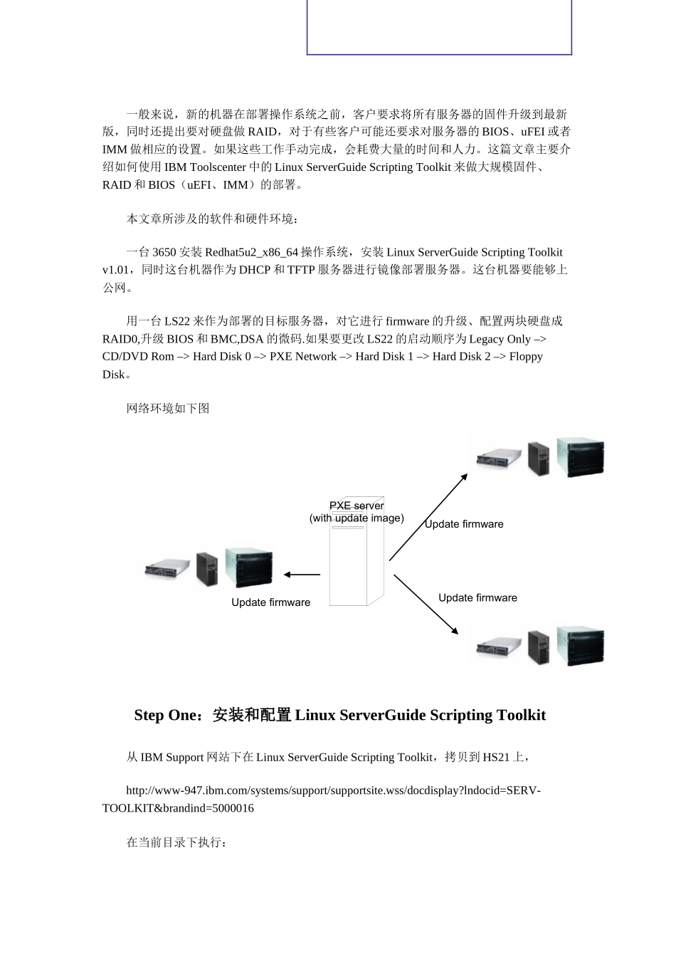 IBMX系列服务器刀片服务器使用批量升级微码并配置_第2页