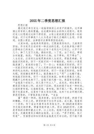 20XX年二季度思想汇报 (3)