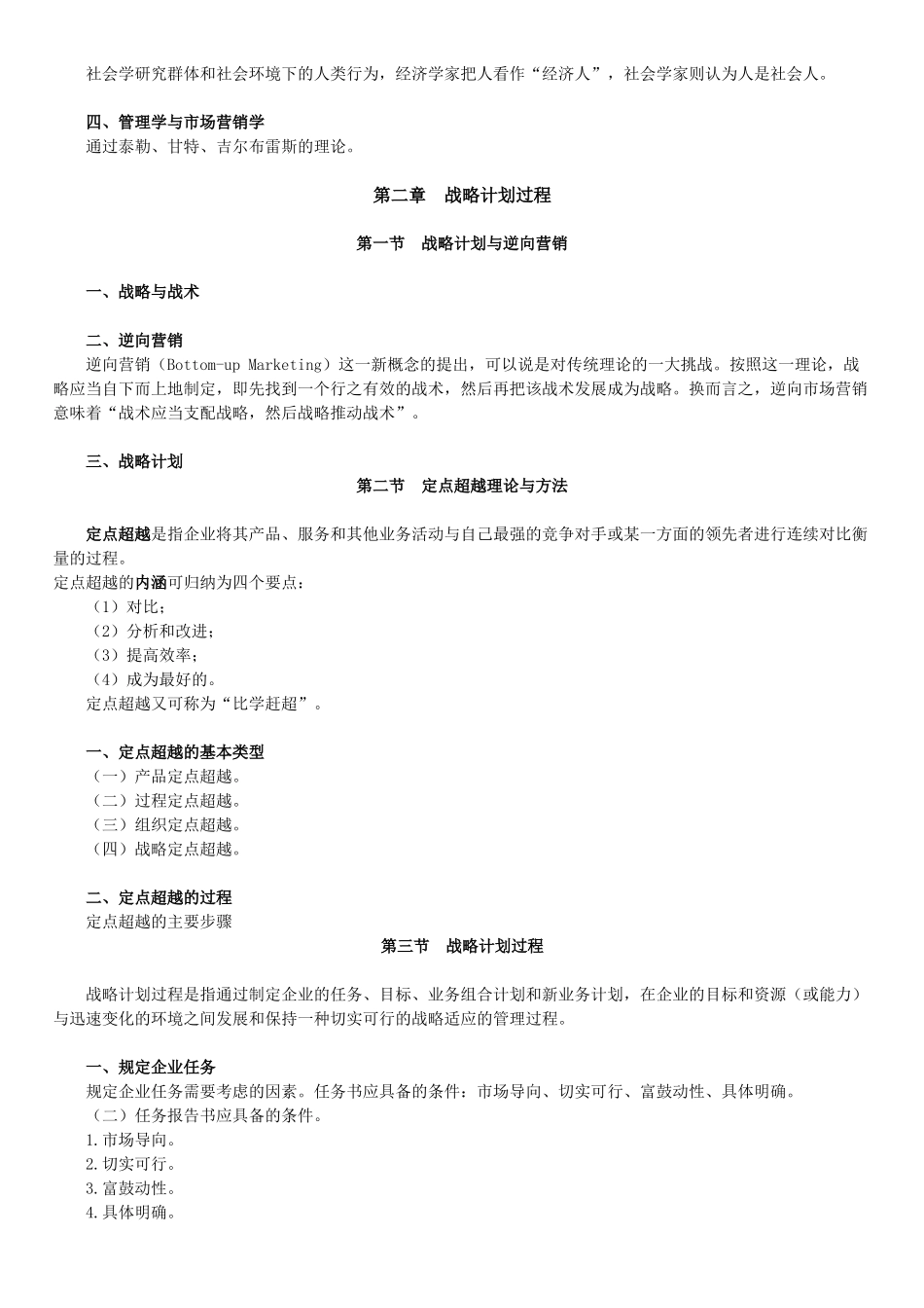 市场营销学串讲_第3页