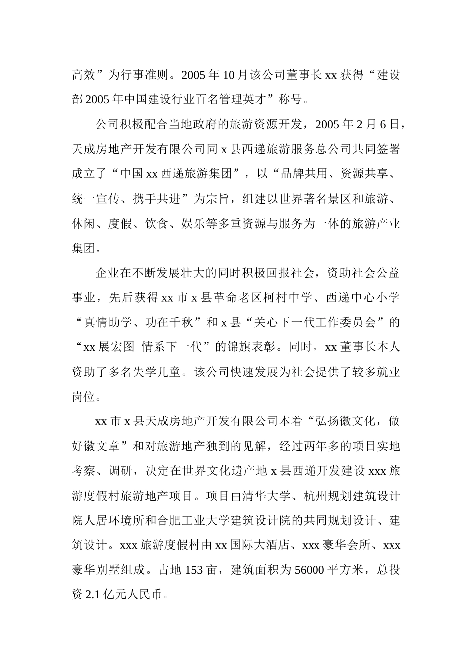 旅游度假村建设项目可行性研究报告(77)_第2页