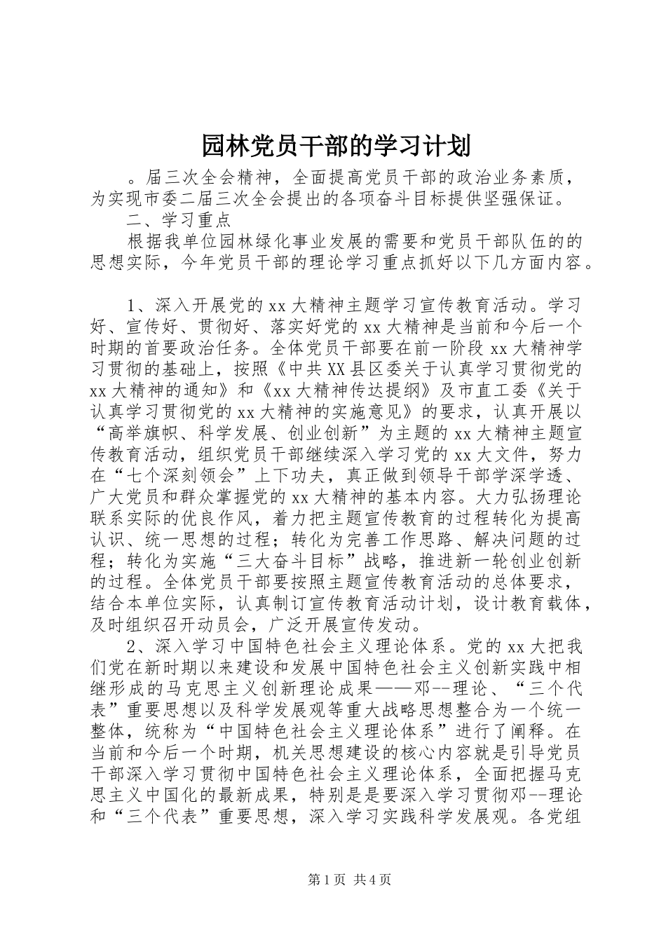 园林党员干部的学习计划_第1页