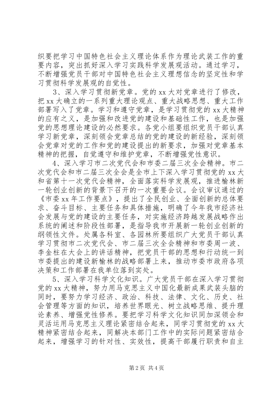 园林党员干部的学习计划_第2页