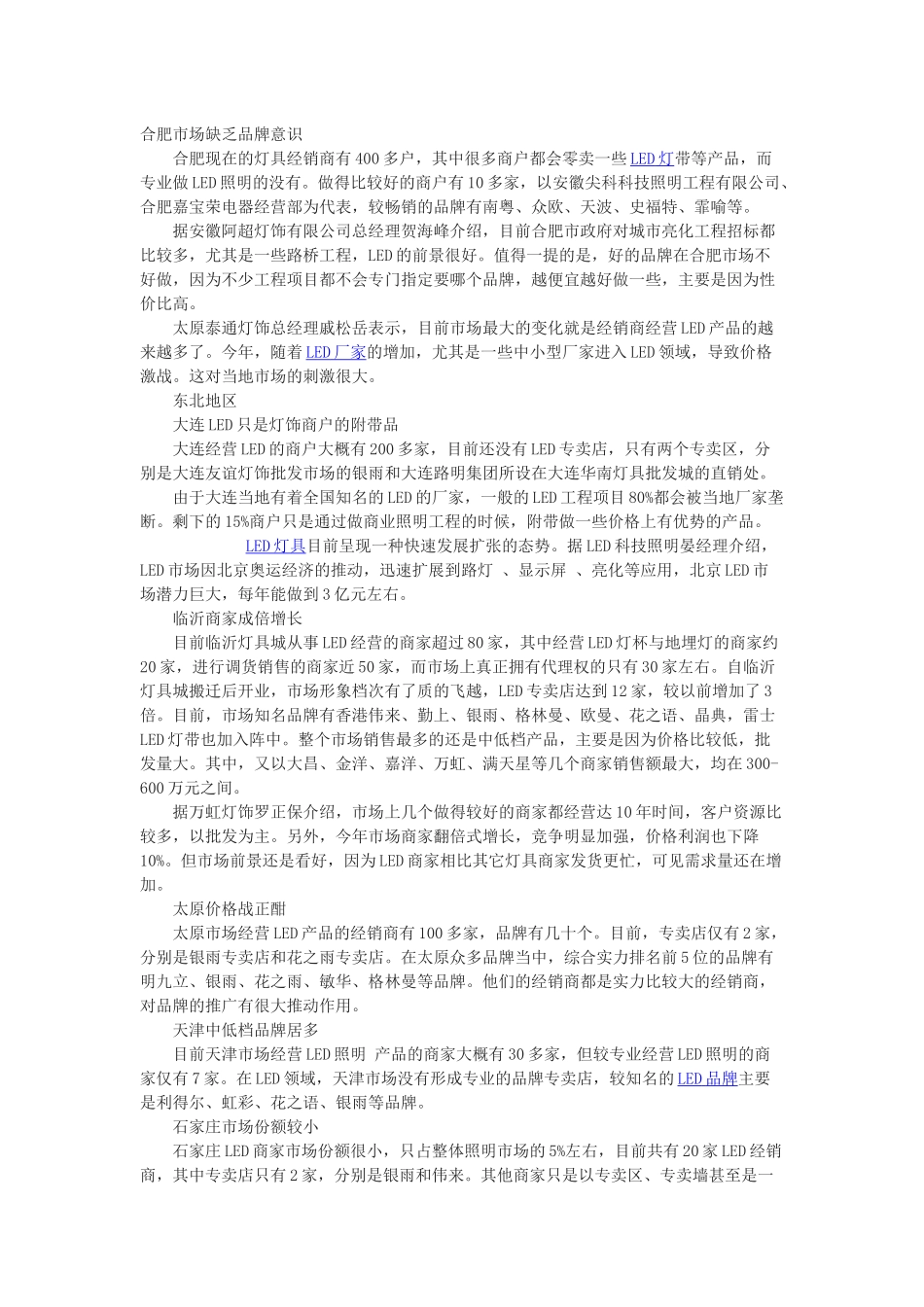 市场分析1546496163_第1页