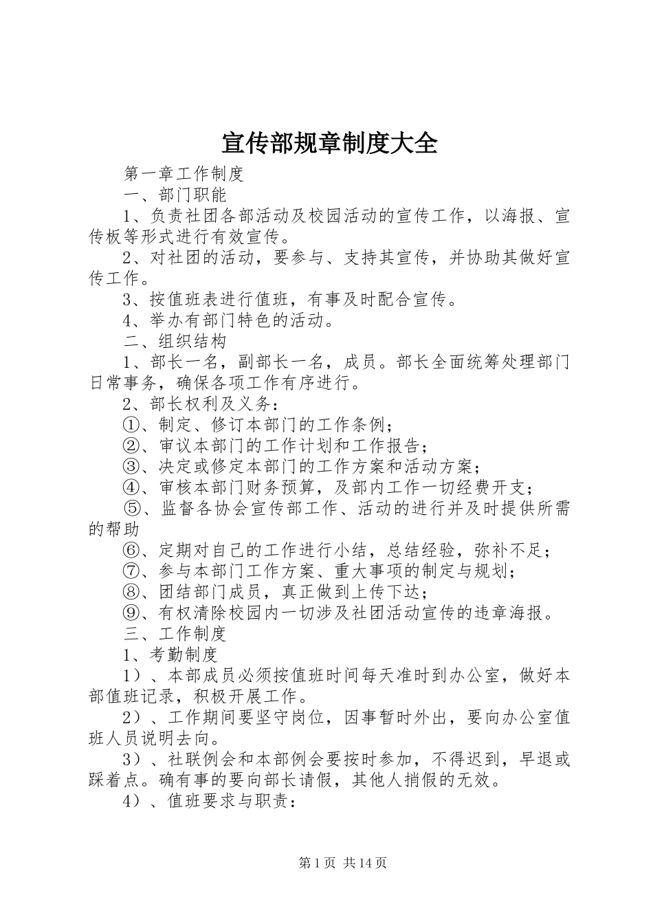 宣传部规章规章制度大全_第1页