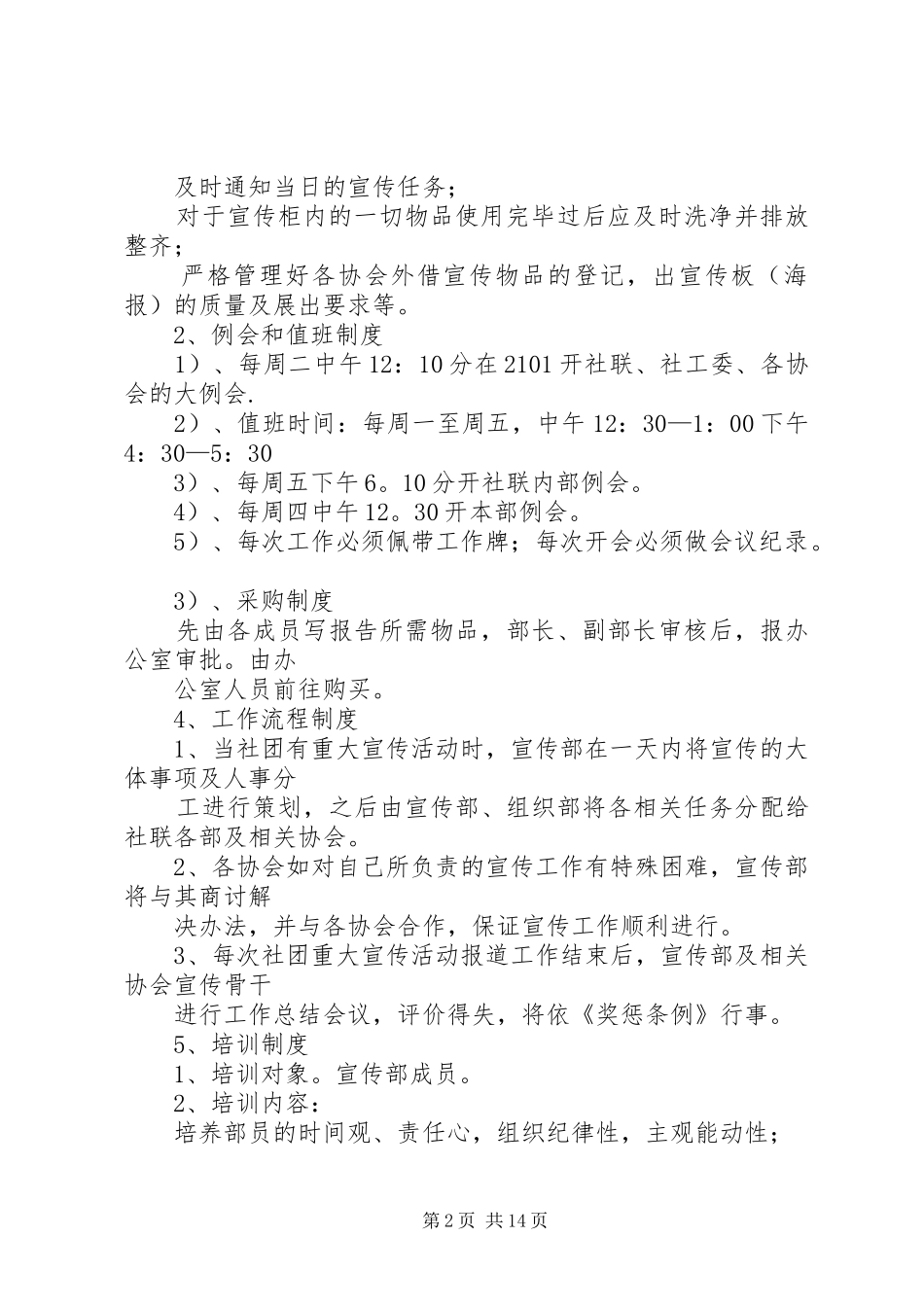 宣传部规章规章制度大全_第2页