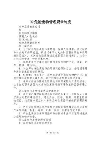 危险废物管理规章规章制度 ()