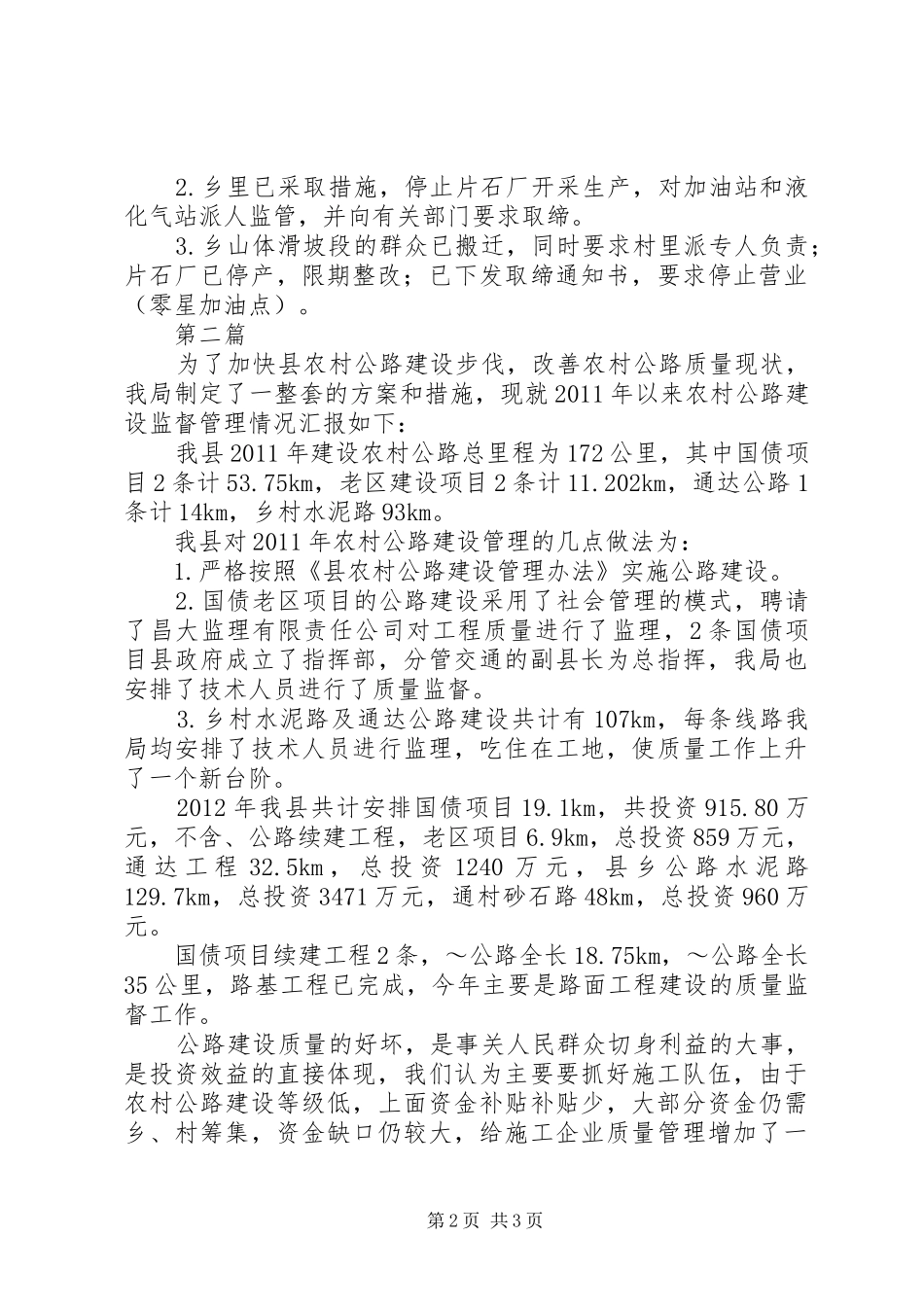 交通局安全督查报告2篇_第2页