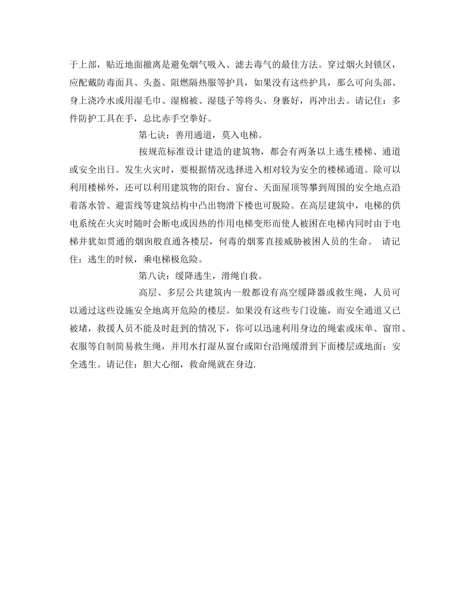 《安全常识-灾害防范》之消防安全逃生措施 _第2页