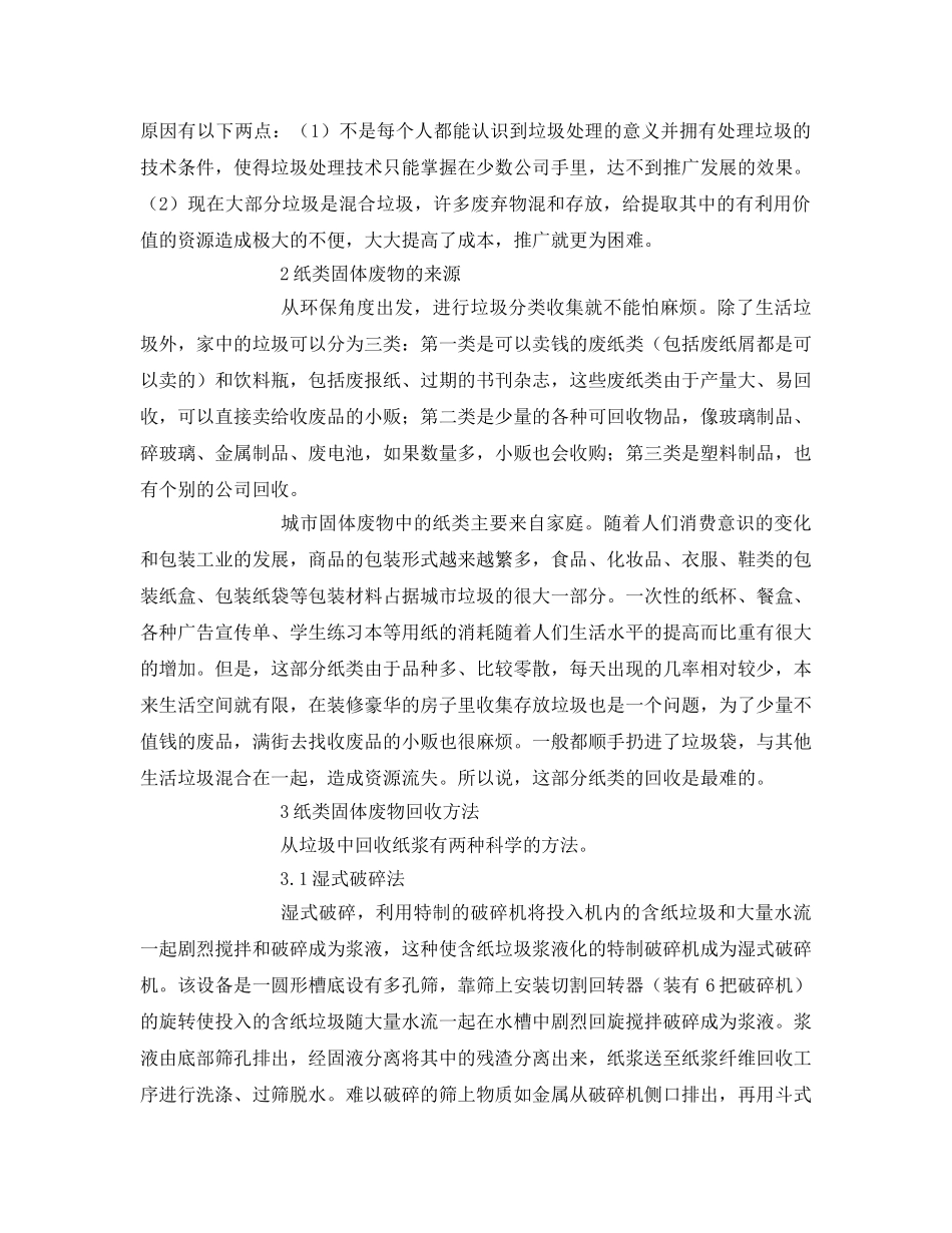 《安全管理论文》之固体废物中纸类的回收处理 _第2页