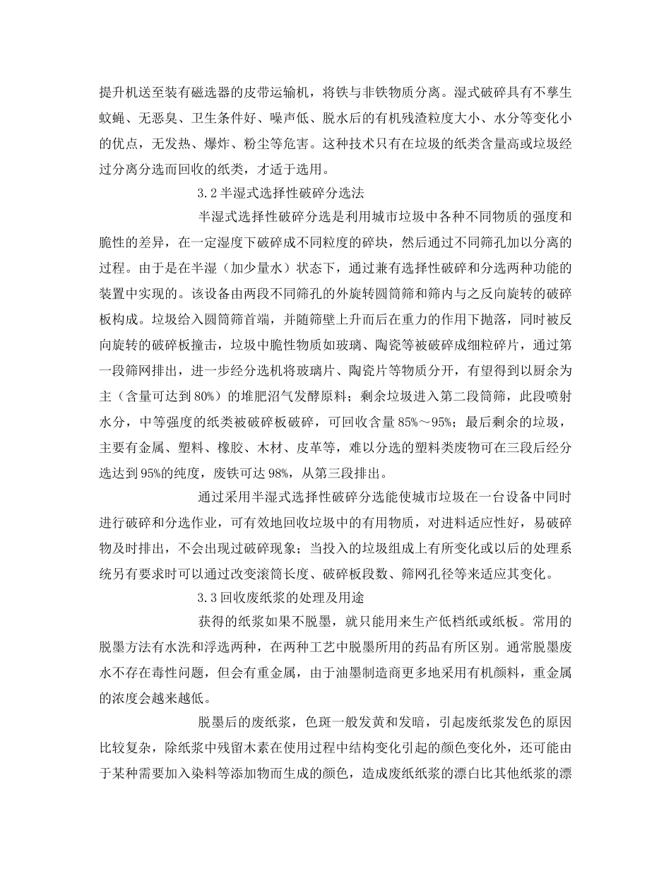 《安全管理论文》之固体废物中纸类的回收处理 _第3页
