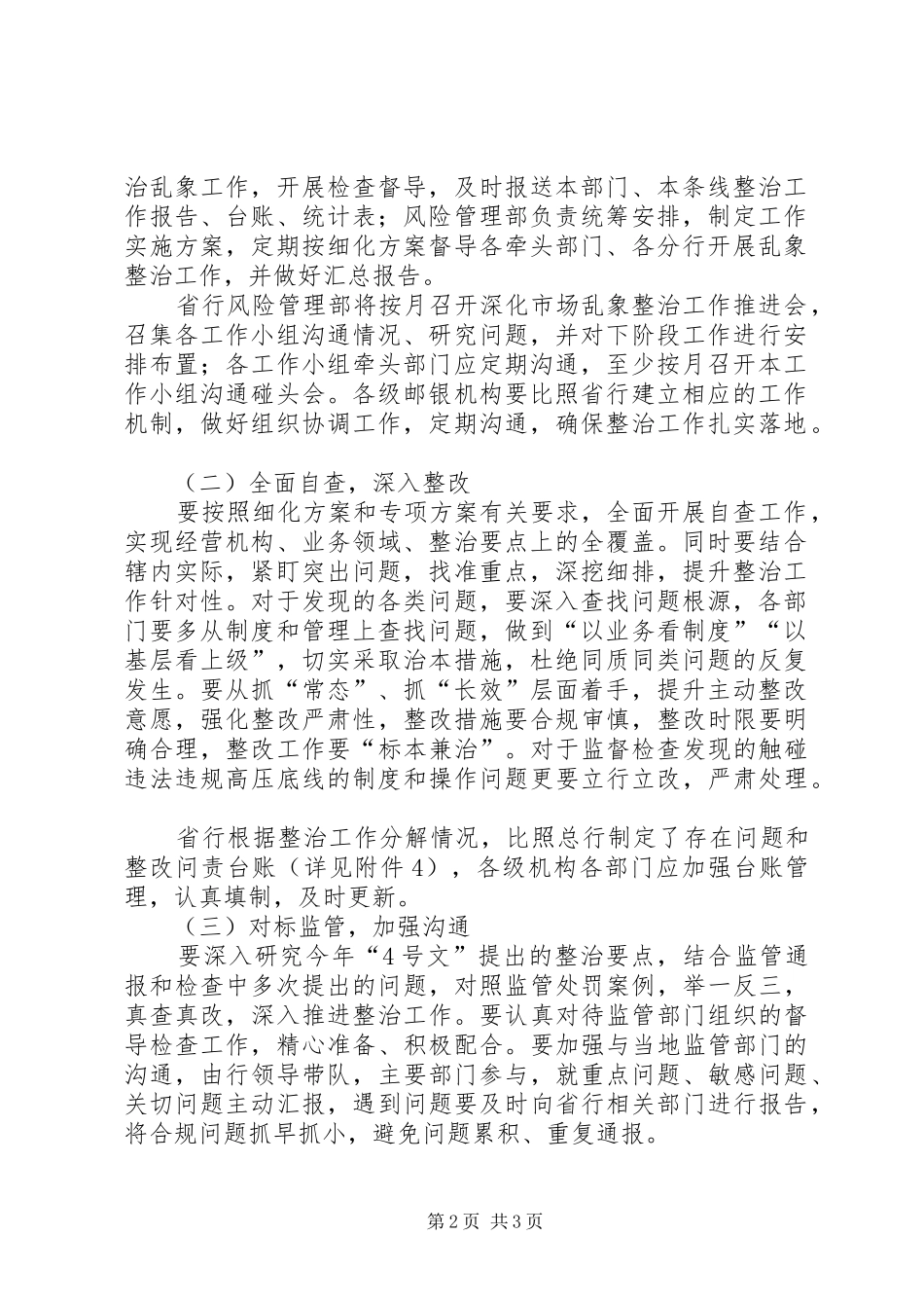 关于XX分行开展“巩固乱象整治促进合规建设”活动的情况报告 _第2页