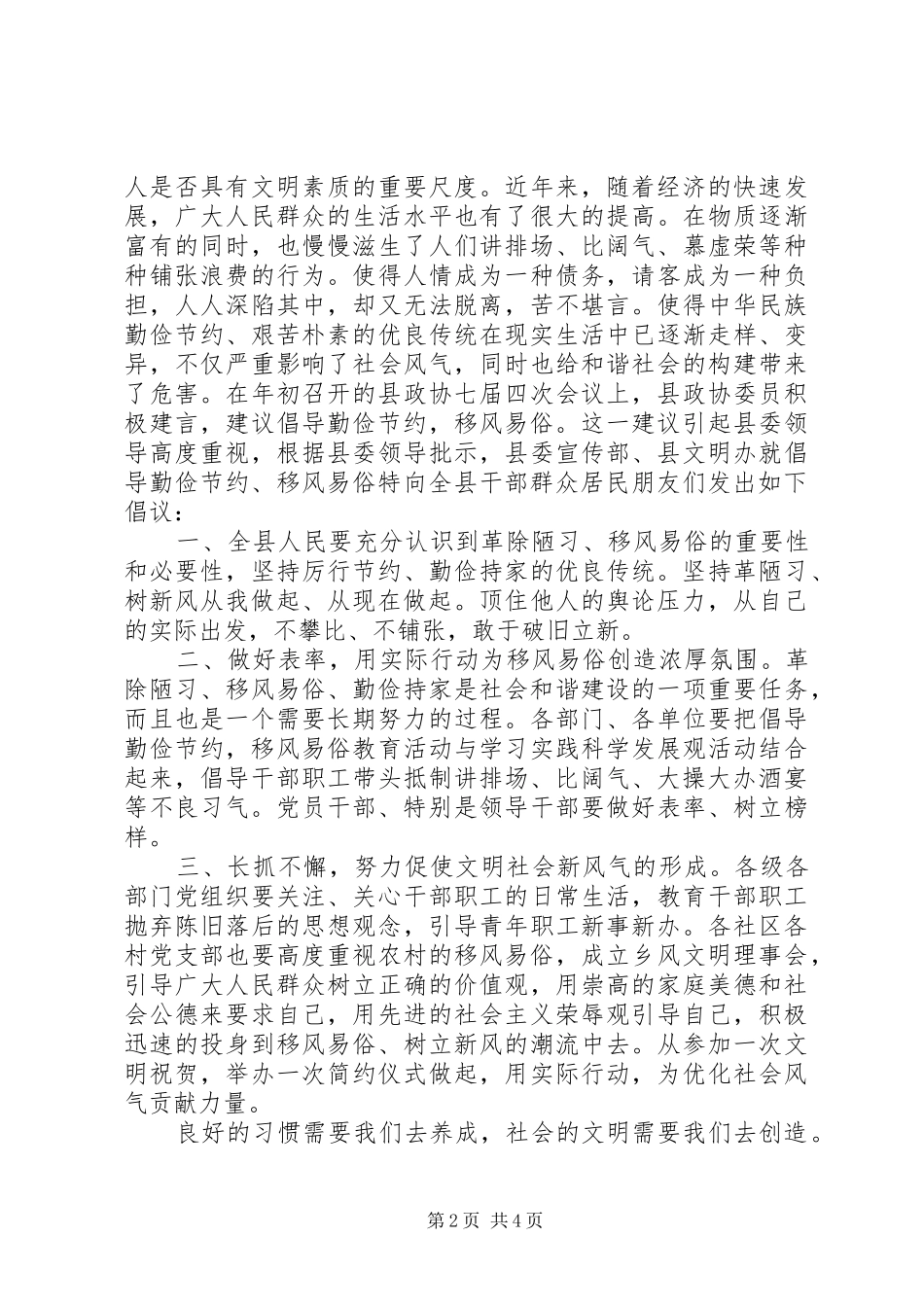 村移风易俗倡议书_第2页
