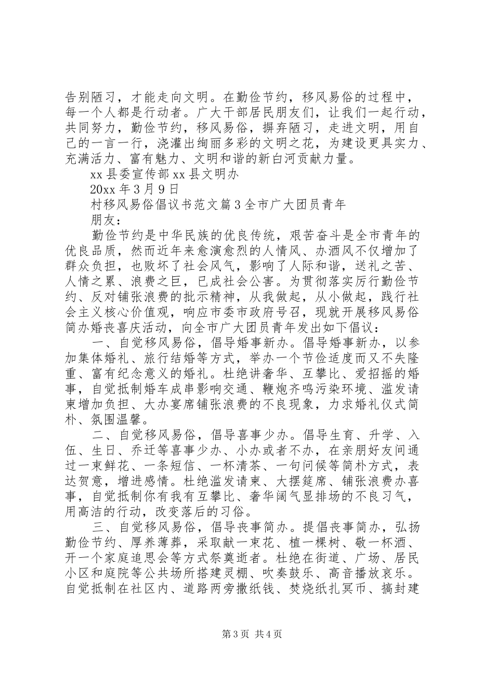 村移风易俗倡议书_第3页