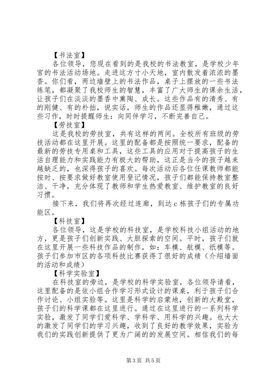 学校义务教育均衡发展国检汇报材料 _第3页