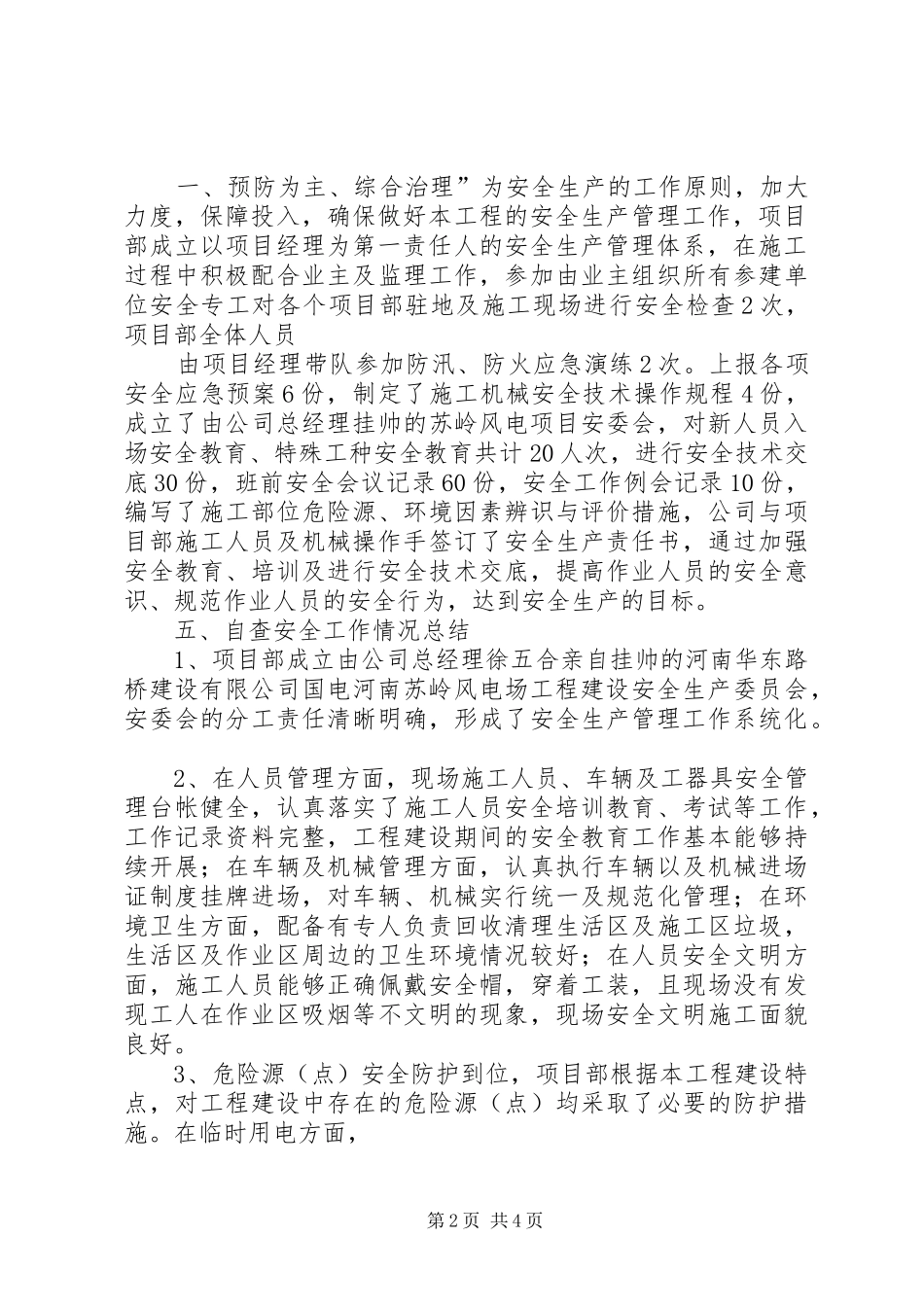 华能大理区域公司五子坡风电场XX年安全大检查汇报材料 _第2页