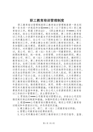 职工教育培训管理规章制度
