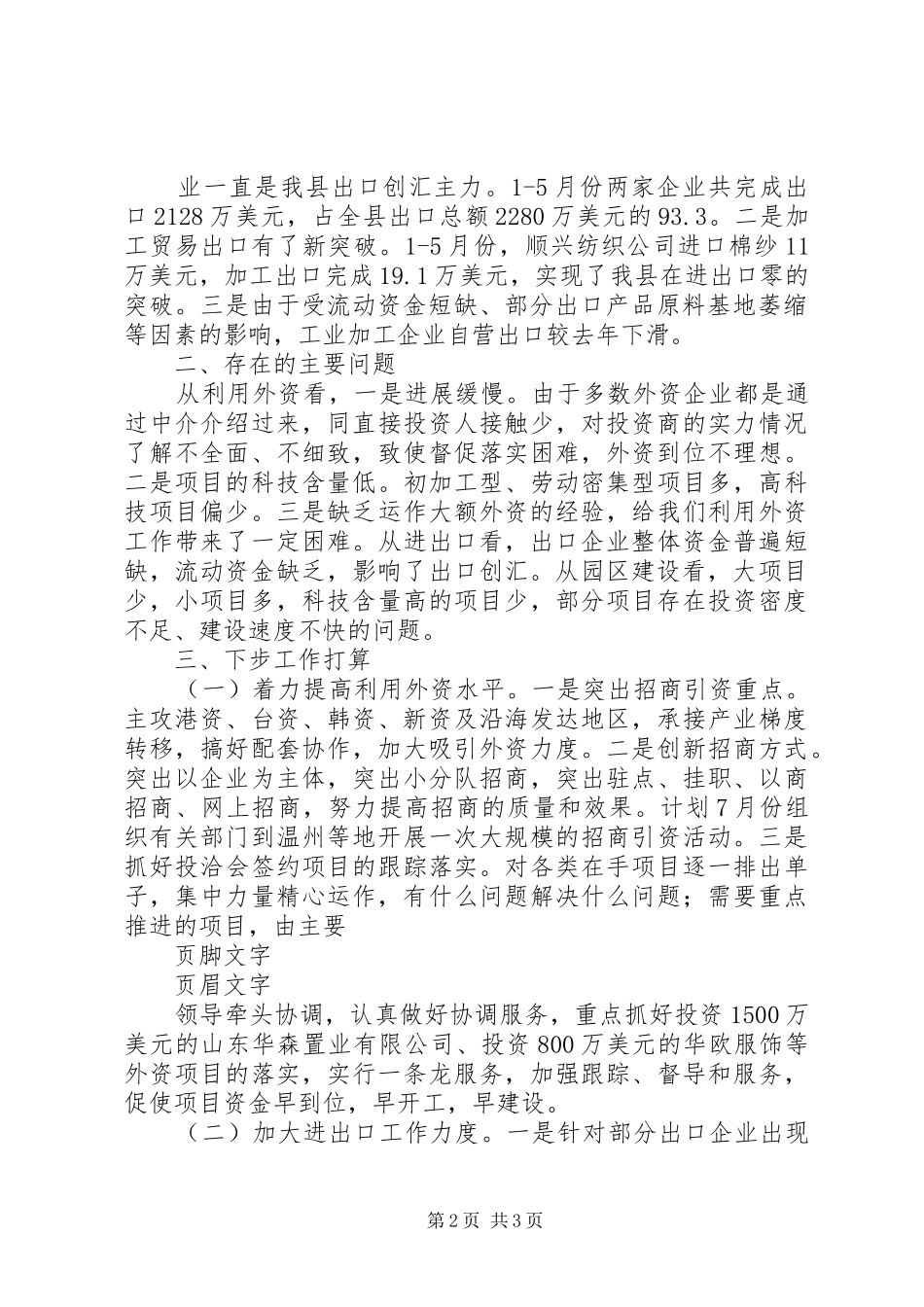 上半年外经贸工作情况汇报 _第2页