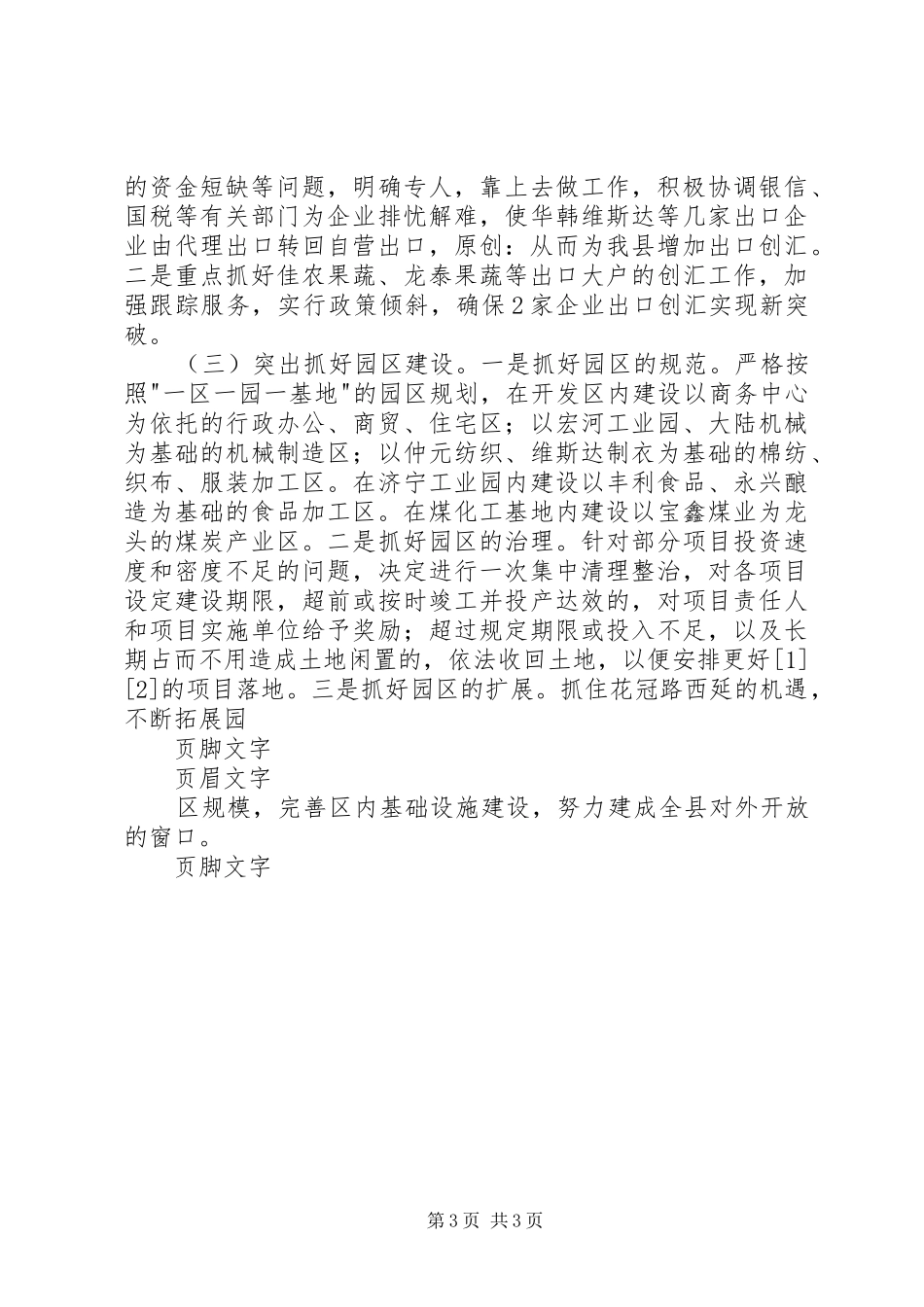 上半年外经贸工作情况汇报 _第3页