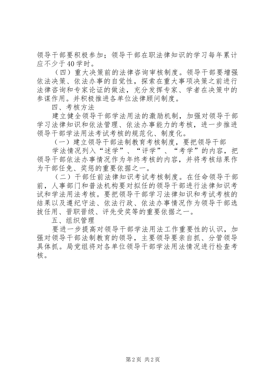 领导干部学法规章制度_第2页